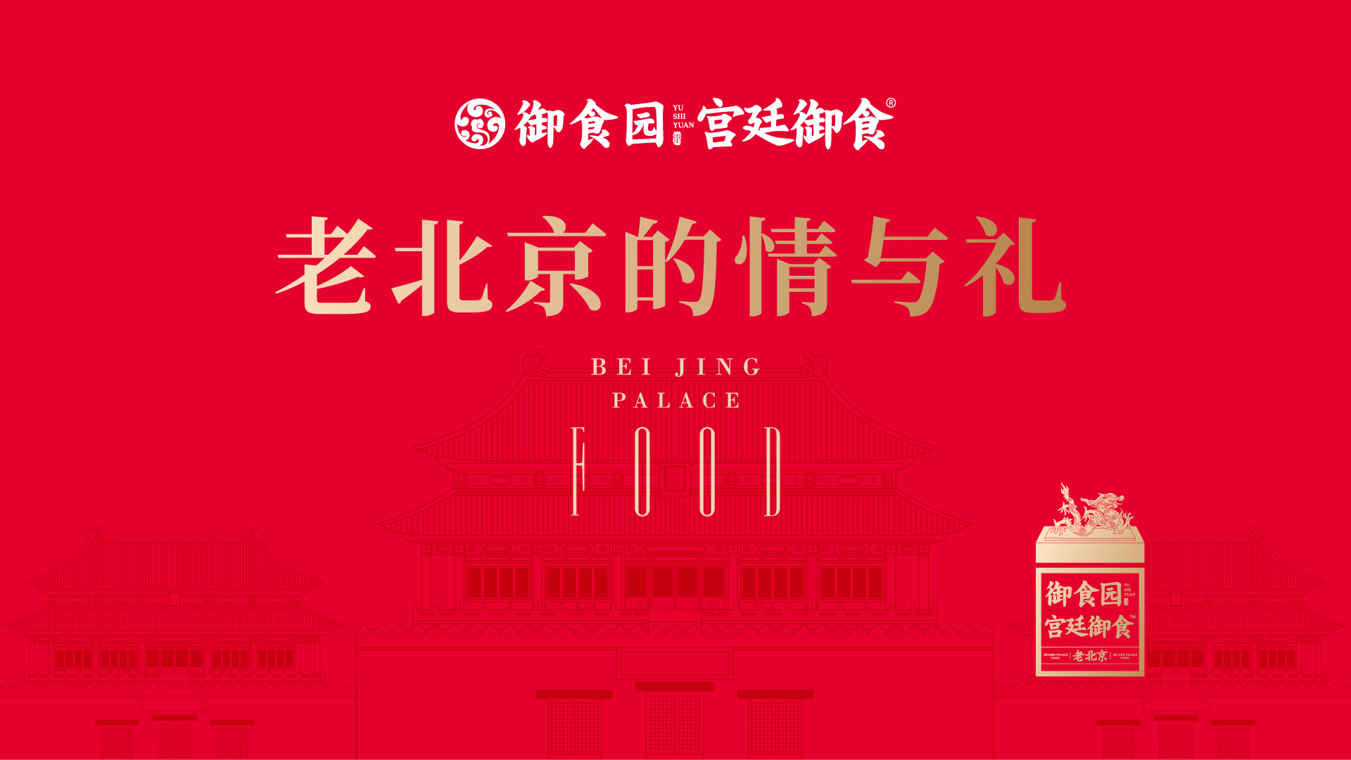 北京御食园食品股份有限公司
